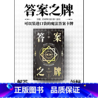 答案之牌 [正版]答案之牌 一本可以装进口袋的魔法答案卡牌 解答人生疑问回应生活烦恼100张卡牌多种玩法超级有趣随时随地