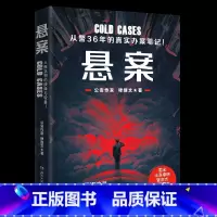 [正版]悬案 穆继文 警察诗人公安作家 从警36年的真实办案笔记破案日常 悬疑推理罪案刑侦谋杀法医秦明重案实录狂飙