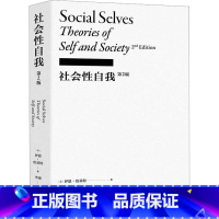 [正版] 社会性自我 第2版 (英)伊恩·伯基特 著 李康 译 宗教理论社科 上海文艺出版社L