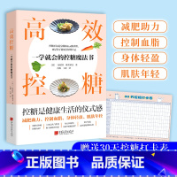 [正版] 高效控糖:一学就会的控糖魔法书 (日)三好清佳,椎名希美L