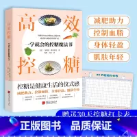 [正版] 高效控糖:一学就会的控糖魔法书 (日)三好清佳,椎名希美L