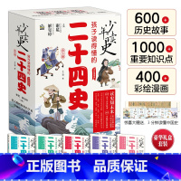 [正版] 少年读史 孩子读得懂的二十四史 全5册 人生智慧,来自历史L