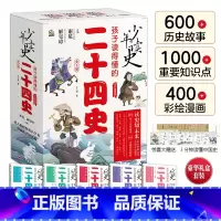 [正版] 少年读史 孩子读得懂的二十四史 全5册 人生智慧,来自历史L
