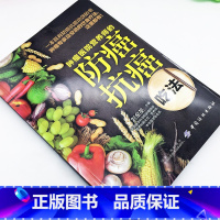 [正版]肿瘤医院营养师的防癌抗癌吃法 防癌抗癌书籍 预防癌症食谱 防癌