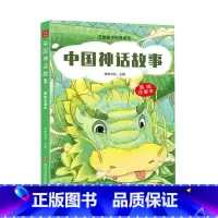 [正版]中国神话故事 美绘注音本 芝麻盒子经典阅读 儿童拼音读物传统文