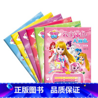 全套6册[赠蜡笔18支] [正版]奇妙萌可公主涂色大画本全套6册 画画本填色涂鸦女孩生日礼物六