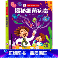 68元任选3本[备注书名] [正版] 呦呦童揭秘世界翻翻书 儿童趣味百科全书3d立体书启蒙认知