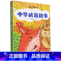[正版]芝麻盒子经典阅读:中华成语故事L