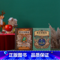 [正版]赠便利贴怪奇事物所1+2精装 你知道吗我们都怪而可爱趣味冷知识