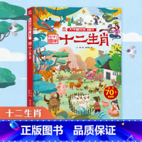 大中国文化翻翻书:中国打开--十二生肖 [正版]十二生肖/大中国文化翻翻书 3-6-12岁幼儿园小学生少儿读物儿童图画书
