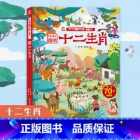 大中国文化翻翻书:中国打开--十二生肖 [正版]十二生肖/大中国文化翻翻书 3-6-12岁幼儿园小学生少儿读物儿童图画书