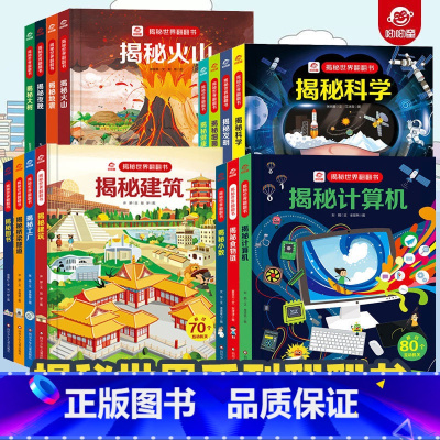 ⭐任选3本[备注,未备注随机发] [正版]呦呦童揭秘地震系列翻翻书儿童趣味百科全书3d立体书绘本3-6-8-10岁小