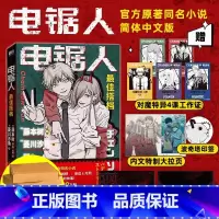 [正版]飞机盒发货 电锯人 搭档 藤本树 著 电锯人漫画首部同名小说 藤本树亲绘插画 原著漫画改编L