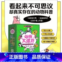 [全5册]动物大爆炸 [正版] 动物大爆炸 看起来不可思议却真实存在的动物科普哈哈大笑涨知识少儿科普漫画磨铁图书书籍L