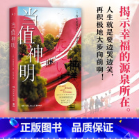 [正版]当值神明 日本治愈系作家青山美智子著 揭示幸福的源泉所在 山茶文具店 日本文学治愈小说成长亲情爱情 小川糸