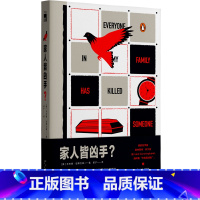 [正版]午夜文库 家人皆凶手? [澳]本杰明·史蒂文森 著 新星出版社