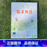 农夫日历 [正版]农夫日历 绘本 二三四年级阅读书目小学生课外书6-8-9-10岁儿童文学故事书D