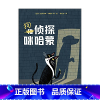 默认分册名 [正版]新书 狗侦探咪哈蒙 吉列尔梅·卡斯滕著 魔法象童书馆 广西师范大学出版社L