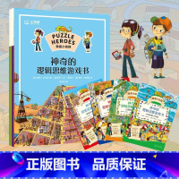 默认分册名 [正版] 我是小侦探神奇的逻辑思维游戏书全4册 穿越古埃及大营救