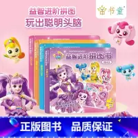 益智进阶拼图书4款 [正版]4册 奇妙萌可闪亮宝石益智进阶拼图书翡翠公主+钻石公主+水晶公主+蓝宝石公主 等女孩益智玩具