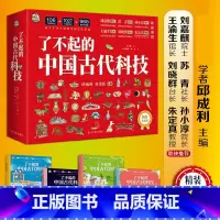 默认分册名 [正版] 了不起的中国古代科技(精装典藏版全4册) 科普阅读书