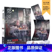 [正版]新书 里世界郊游5 再会八尺大人 日本新生代人气作家宫泽