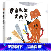 有兴趣系列3册 [正版]8册 章鱼先生有办法有兴趣系列章鱼先生卖雨伞