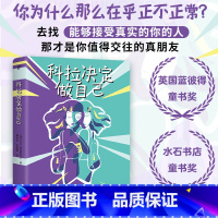 科拉决定做自己 [正版] 科拉决定做自己 艾尔·麦克尼科尔 著 L