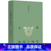 [正版] 大胆使用了绿色 谈波 著 上海三联出版社L
