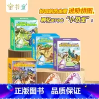 超好玩的神奇恐龙蛋进阶拼图4款 [正版]4册 超好玩的神奇恐龙蛋进阶拼图 重返侏罗纪/探秘三叠纪/告别白垩纪/白垩纪传奇