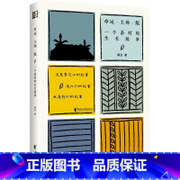 [正版]命运·主场·限:一个茶村的生长故事 缪芸 浙江文艺出版社