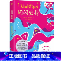 闪闪火花 [正版] 闪闪火花(蓝彼得童书奖、水石书店童书奖得奖作品 L