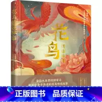 花鸟传说故事 [正版]花鸟传说故事 随书附赠花鸟填色图册 培养孩子的色彩分辨及动手能力 帮助孩子学习花鸟知识 亲近大自然