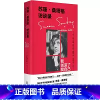 [正版]苏珊桑塔格访谈录:我创造了我自己 (美) 乔纳森科特 苏珊桑塔格著 栾志超译 北京贝贝特L