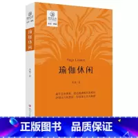 [正版]新书 瑜伽休闲/瑜伽文库·正念系列 吴聪著 四川人民出版社