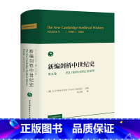 [正版]新编剑桥中世纪史 第五卷 约1198年至约1300年 大卫·阿