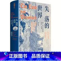 [正版]新书 失落的世界:新兴国家发展的陷阱与教训 郭建龙著 一