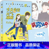 [正版]今天也是元气满满(漫画)