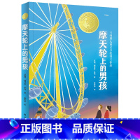 摩天轮上的男孩 [正版]新书 摩天轮上的男孩/小译林国际大奖童书 西沃恩·多德著