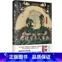 [正版]新书 蛤蟆屋杀人事件 日本小说侦探推理外国文学书籍