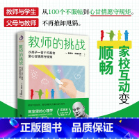 [正版] 教师的挑战:孩子从一百个不配合到心甘情愿守规矩 鲁道夫·德雷克斯 著 开明出版社 9787513178761