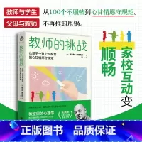 [正版] 教师的挑战:孩子从一百个不配合到心甘情愿守规矩 鲁道夫·德雷克斯 著 开明出版社 9787513178761