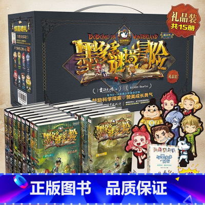 墨多多谜境冒险系列黑色礼盒套装 [正版] 墨多多谜境冒险系列黑色礼盒套装1-15册附带与墨多多同行L