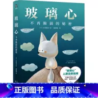 [正版] 玻璃心 不再脆弱的秘密 (日)片田智也 著 施敏霞 译 古吴轩出版社L