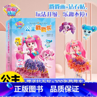 奇妙萌可之闪亮宝石:公主戳戳乐 [正版]新书 奇妙萌可之闪亮宝石 公主戳戳乐diy手工戳戳乐儿童手工书女孩