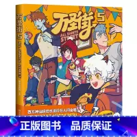 [正版]万圣街5 零子还有钞 非人哉姊妹篇作品 超人气四格漫画 神仙妖怪爆笑生活 解压放松欢乐D