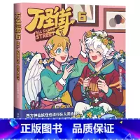 [正版]万圣街.6 零子还有钞 非人哉姊妹篇作品 超人气四格漫画 神仙妖怪爆笑生活 解压放松欢乐D