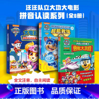 汪汪队立大功大电影拼音认读系列[全6册] [正版]任选 汪汪队立大功大电影故事书贴纸涂书超能大冒险拼音认读故事书电影游戏