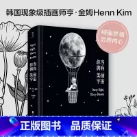 [正版]新书 你当拥有美丽宇宙 心灵的治愈之作 学会自处自洽,每个