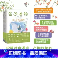 金子美铃儿童诗精选全3册 [正版]新书 金子美铃儿童诗精选全3册 彩绘有声导读版金子美铃著